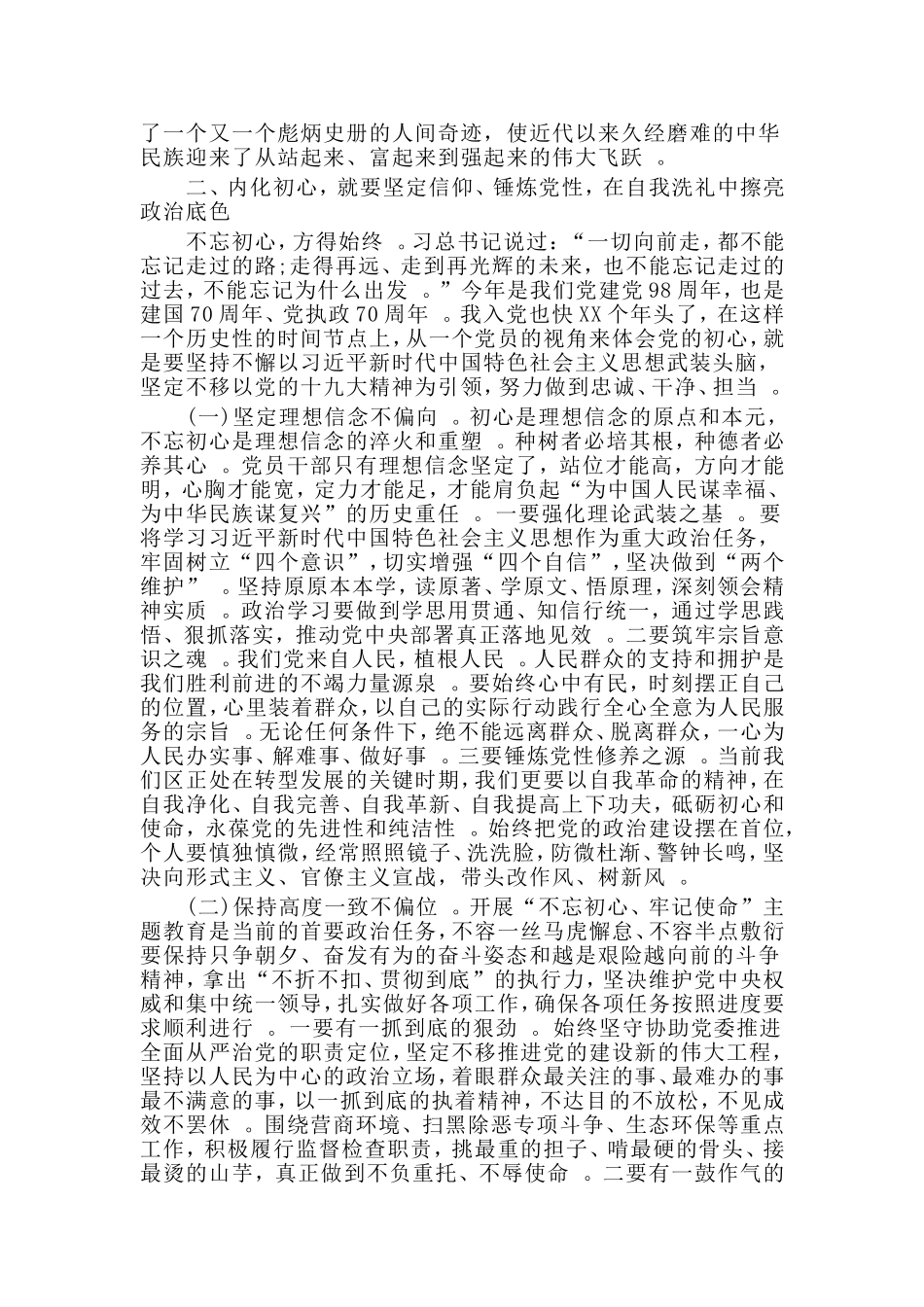 汇编汇编2019“坚定不移讲政治勇于担当为人民”读书班上的研讨发言材料.doc_第2页