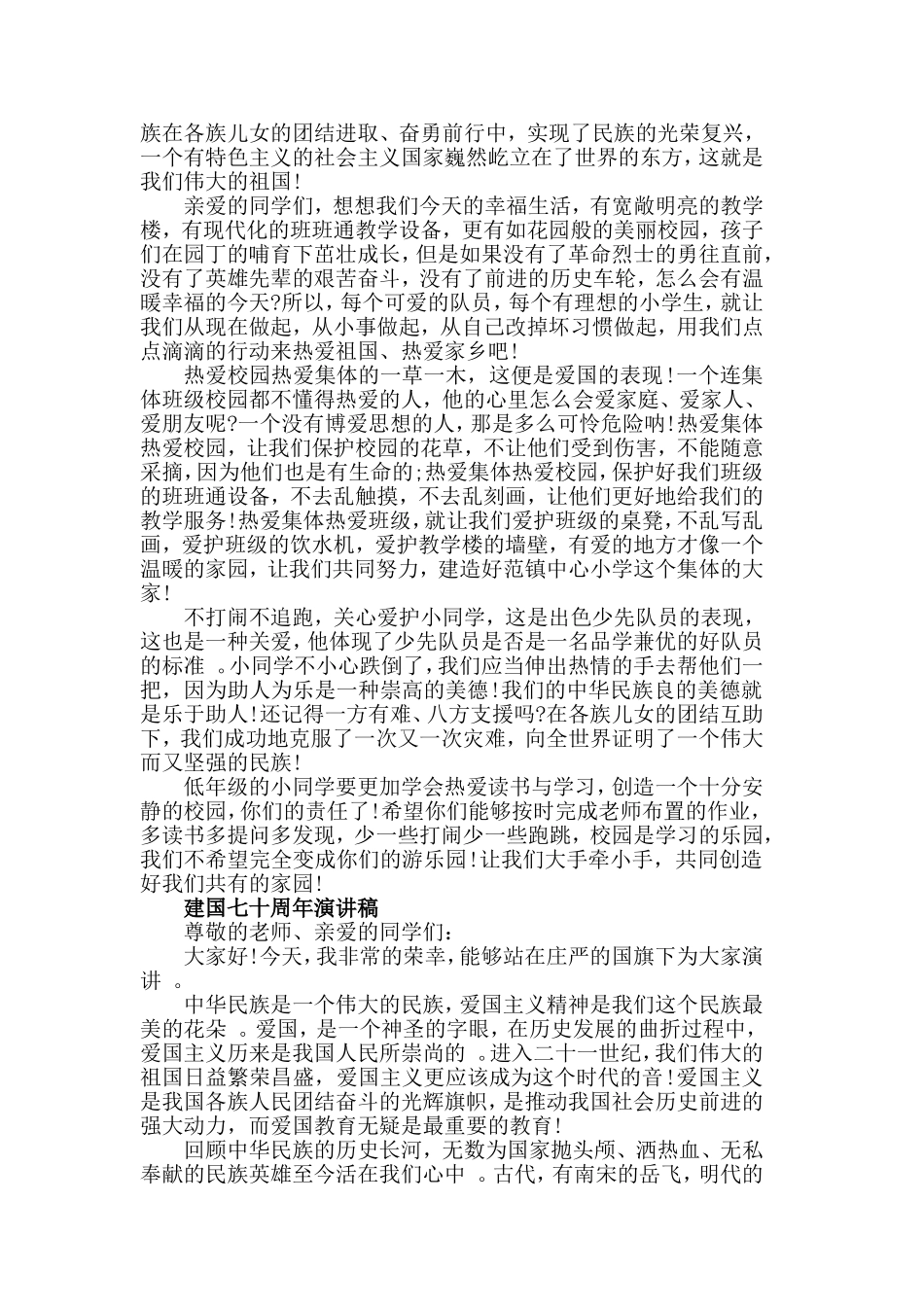 汇编2019建国七十周年祖国爱国是职责演讲稿.doc_第3页