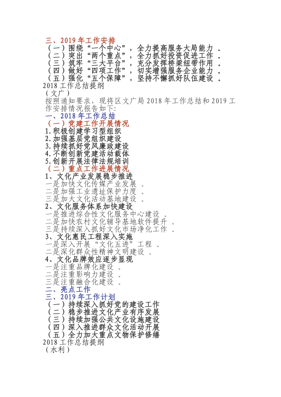 汇编汇编202×年终总结10个系统值得参阅！.doc_第2页