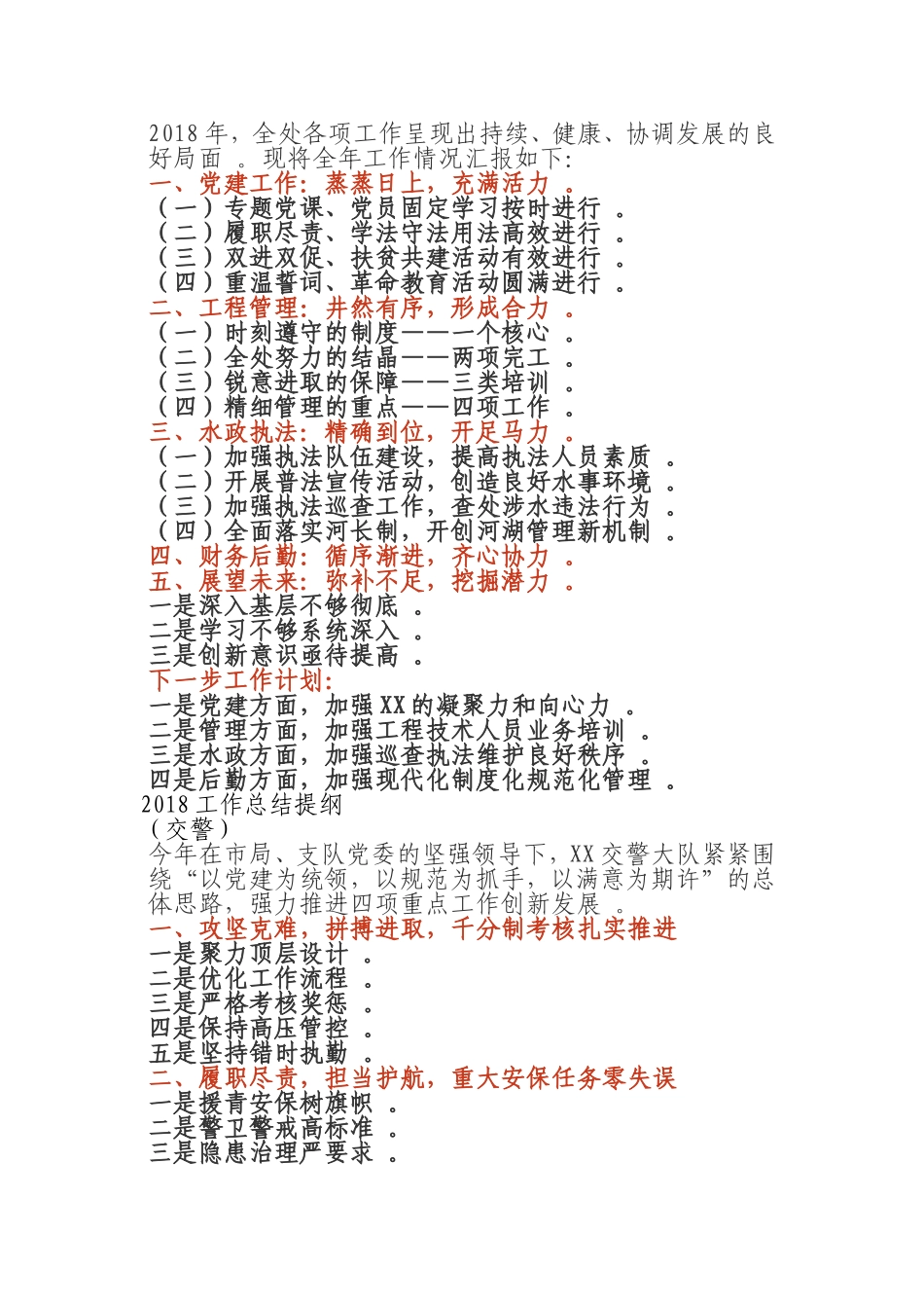 汇编汇编202×年终总结10个系统值得参阅！.doc_第3页