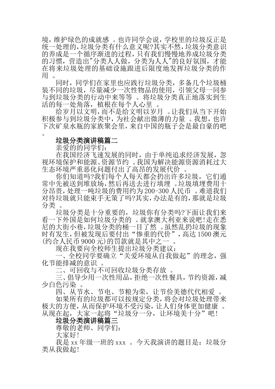 汇编2019关于垃圾分类演讲稿学会垃圾分类国旗下演讲稿范文.doc_第2页