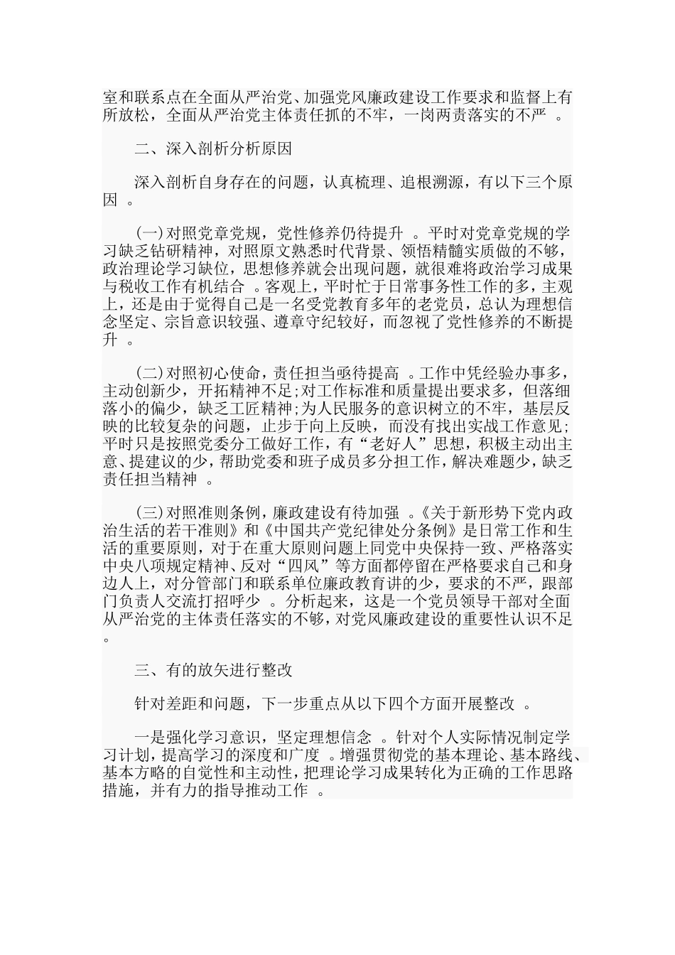 汇编2019对标党章找差距检视问题抓整改.doc_第2页