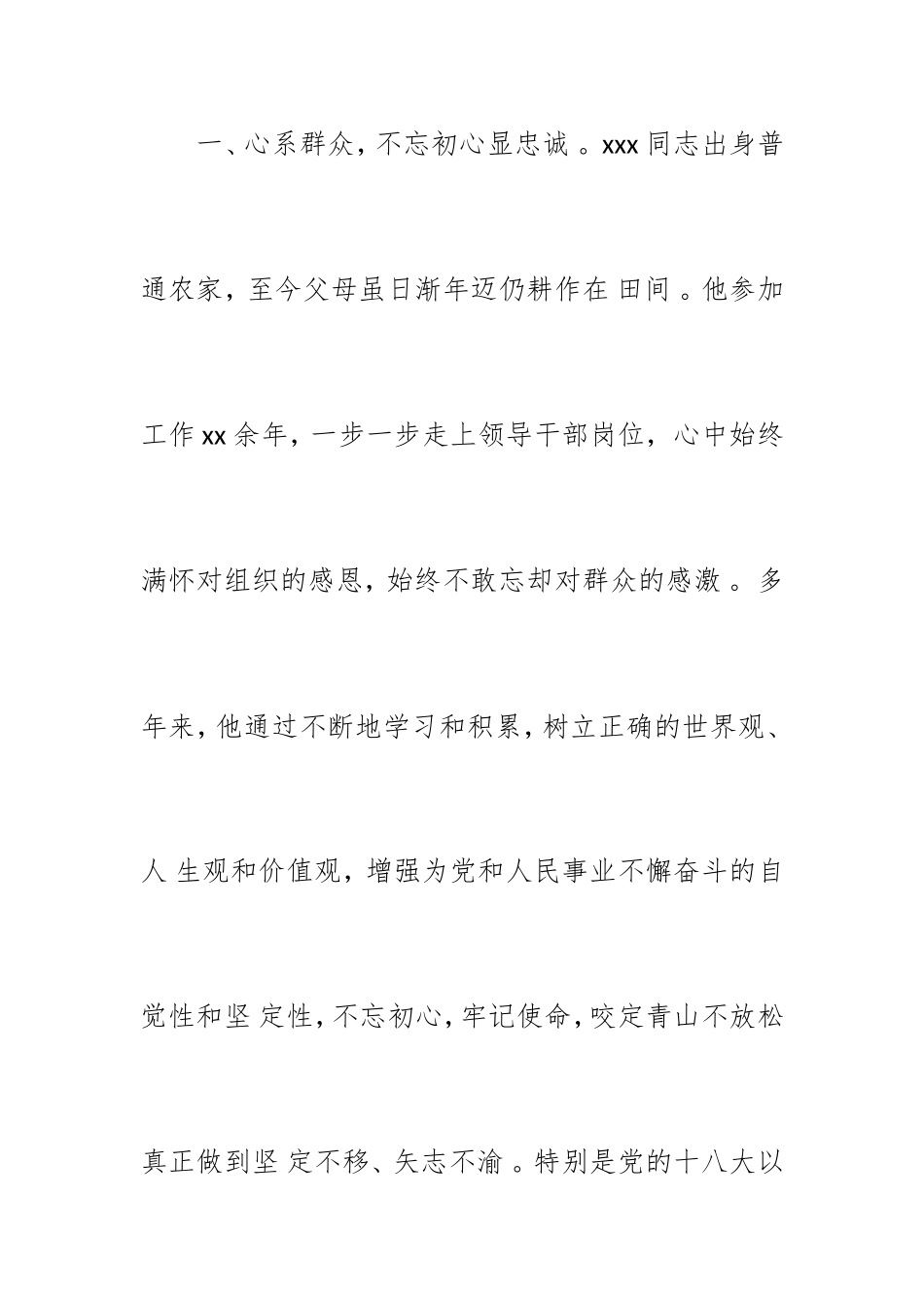 汇编2019经济开发区党工委书记管委会主任新时代新担当新作为先进典型材料.doc_第3页