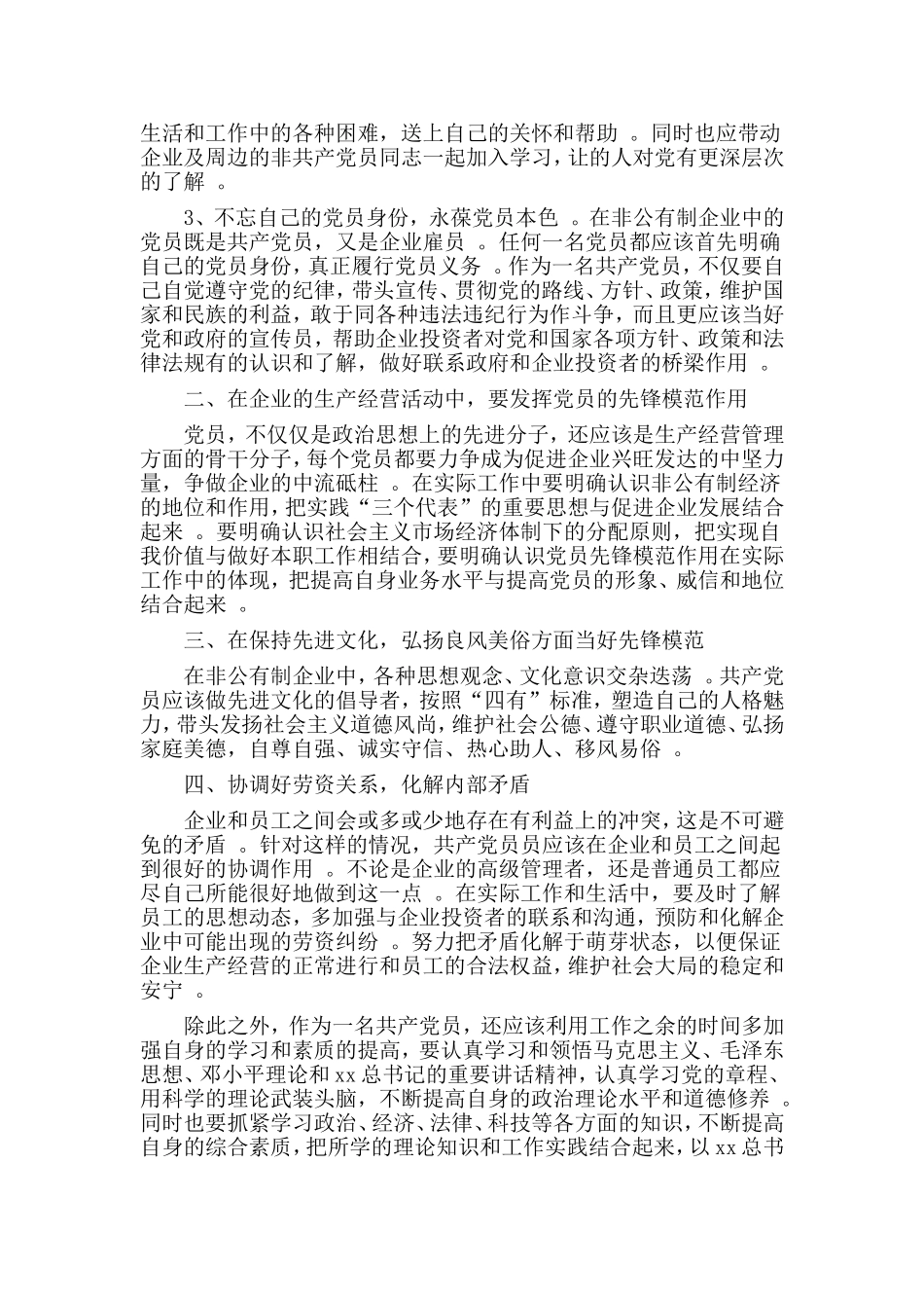 汇编2019国企党员思想汇报.doc_第2页