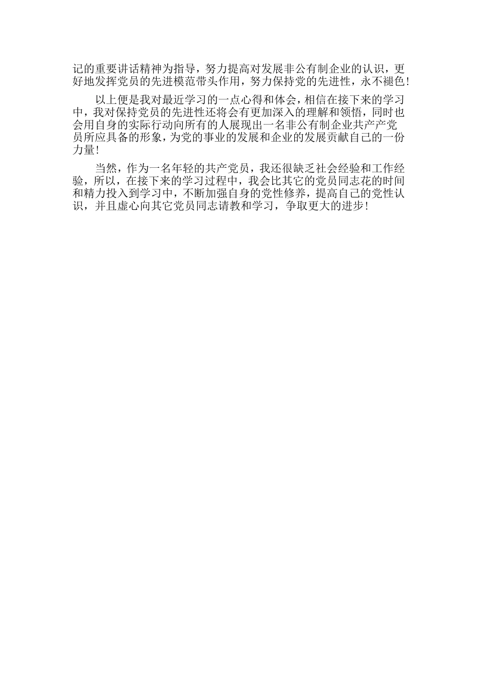 汇编2019国企党员思想汇报.doc_第3页