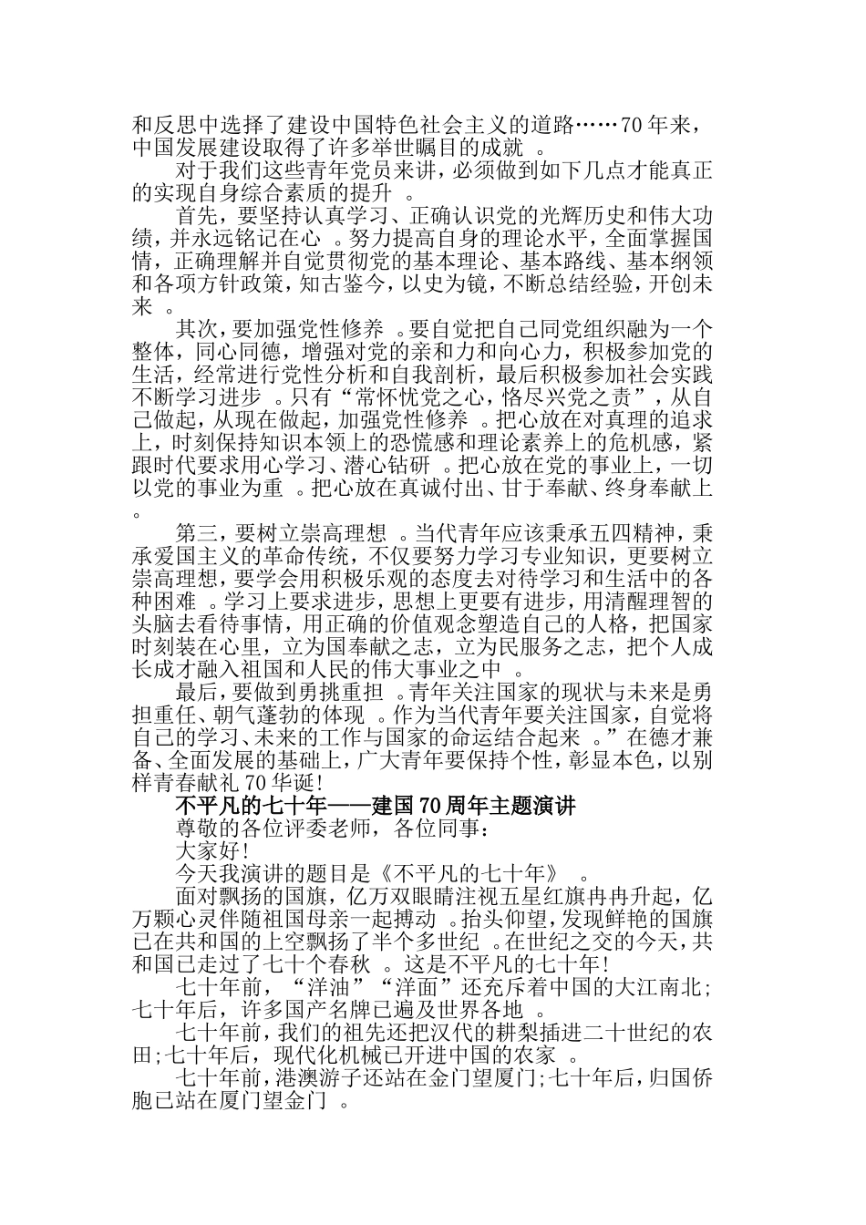 汇编2019欢庆建国七十周年演讲稿坚定理想信念践行初心使命.doc_第3页