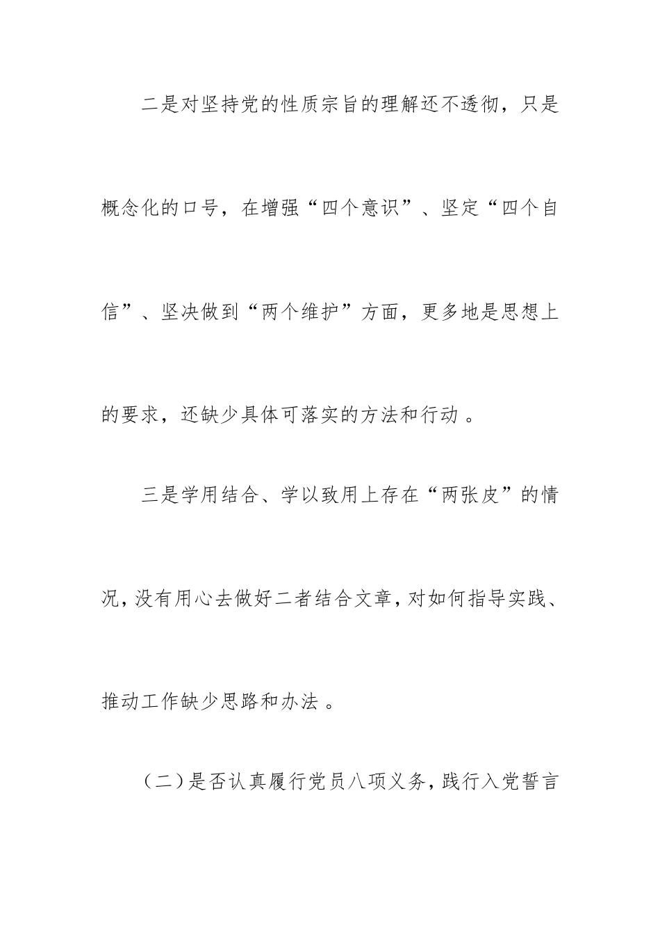 汇编2019机关党员个人对照党章党规找差距检视分析材料.doc_第3页