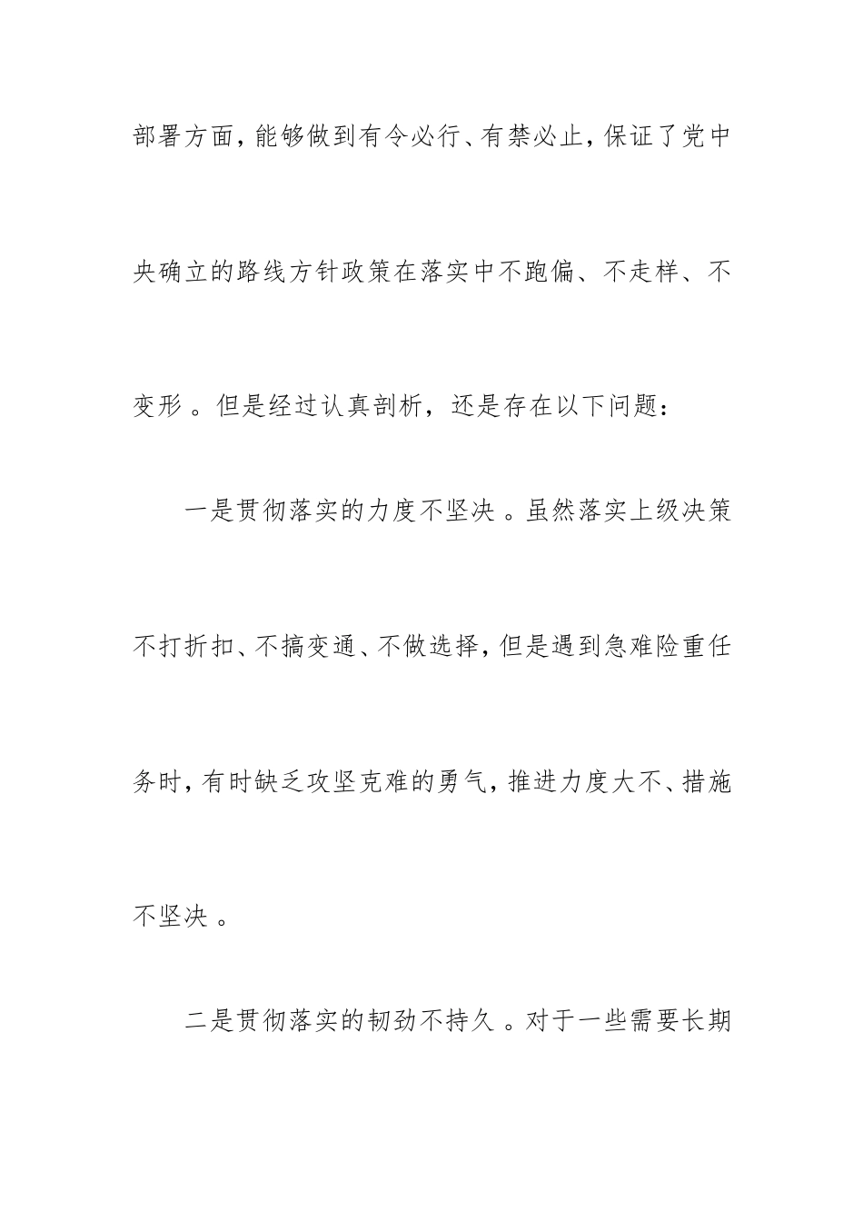 汇编2019党员干部对照党章党规找差距围绕“18个是否”检视分析材料合篇.doc_第3页
