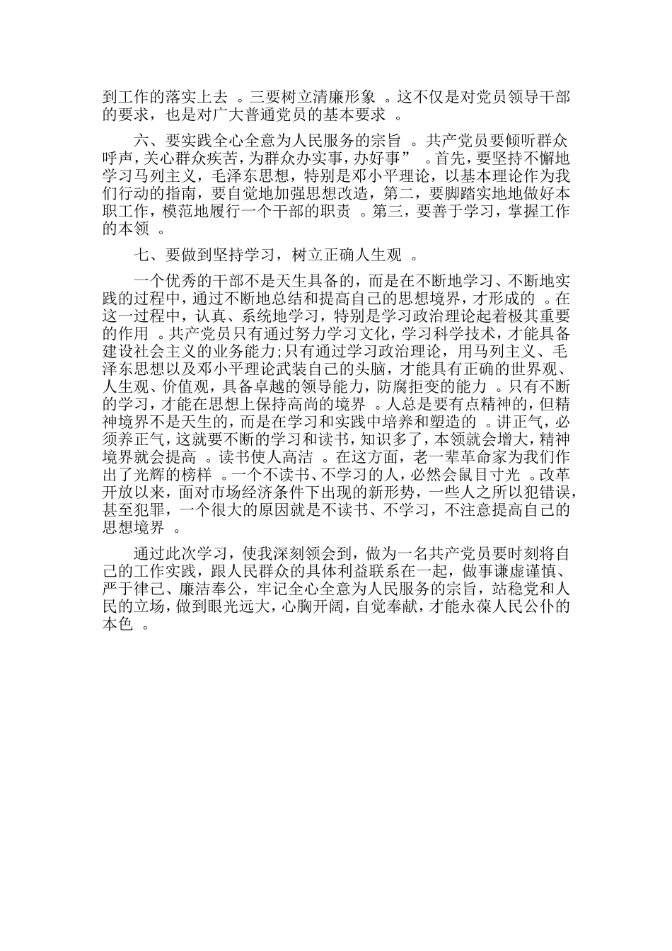 汇编2019党员干部正风肃纪心得体会.doc_第2页