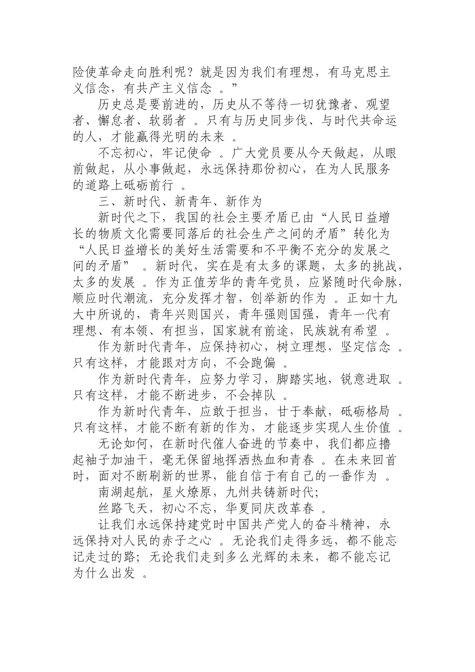 汇编0816微党课讲稿——方能不辱使命.docx_第3页