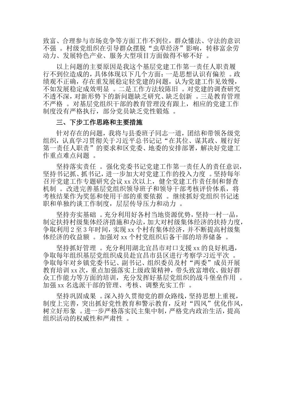 汇编2019基层党建工作述职报告.doc_第2页