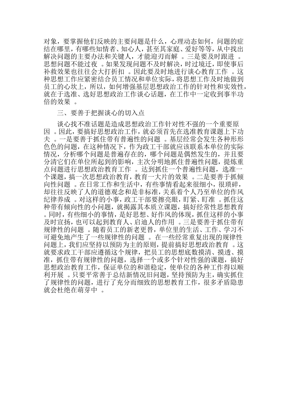汇编2019基层思想政治工作中个人谈心谈话材料.doc_第2页