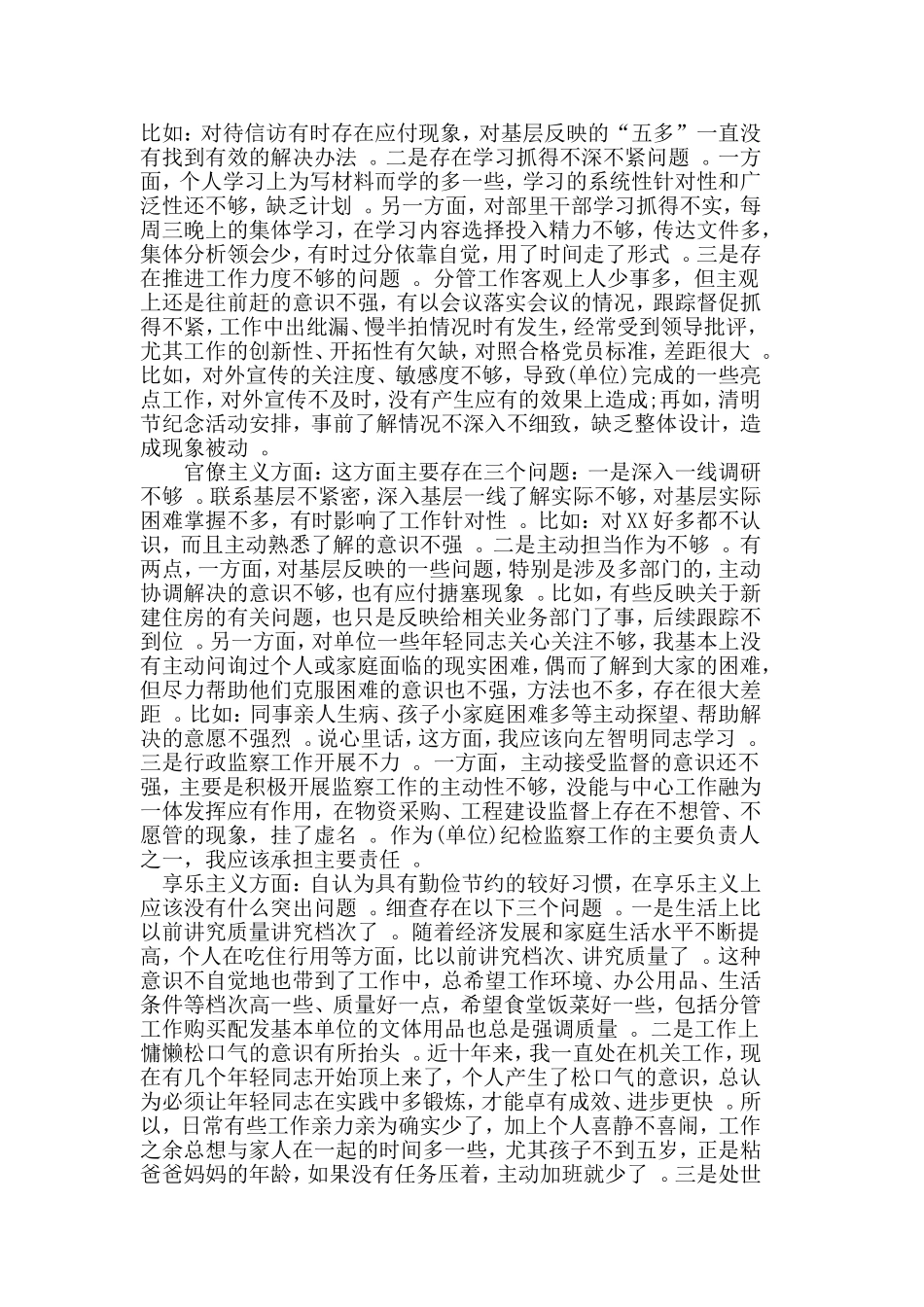 汇编2019党员专题生活会自我剖析发言材料三篇.doc_第2页