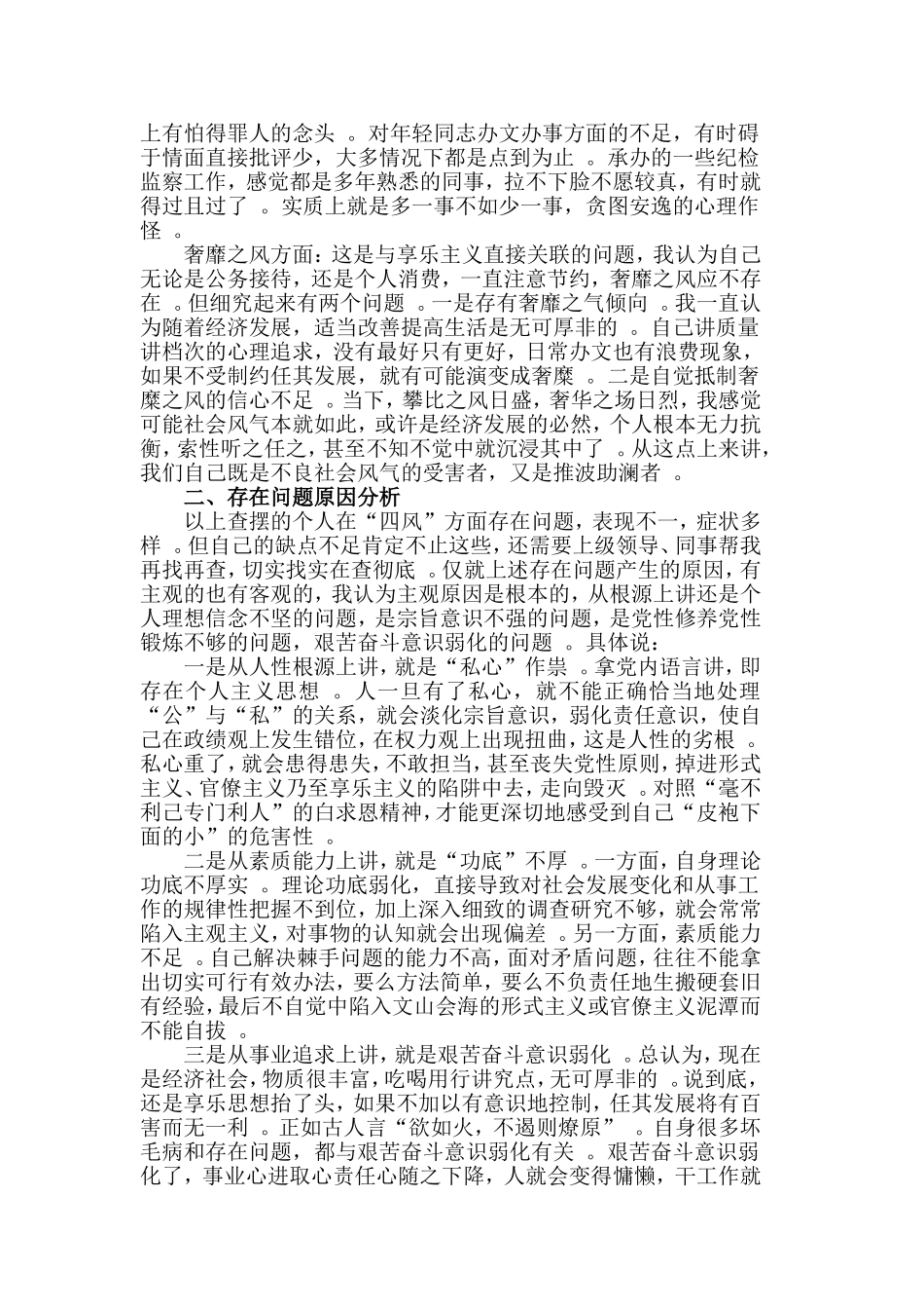 汇编2019党员专题生活会自我剖析发言材料三篇.doc_第3页