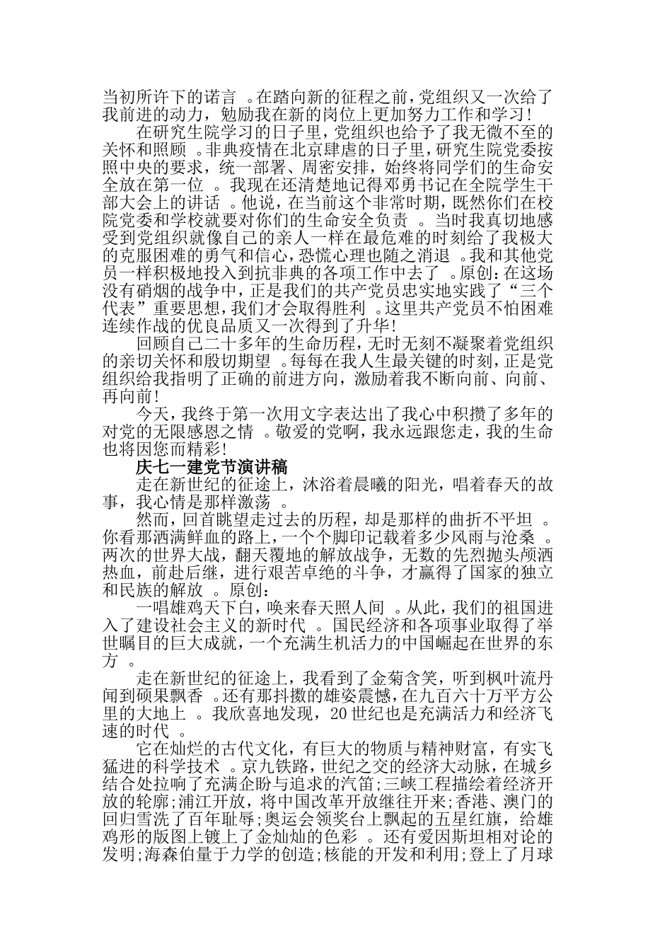 汇编2019纪念七一建党节演讲稿中国的太阳永不落.doc_第2页