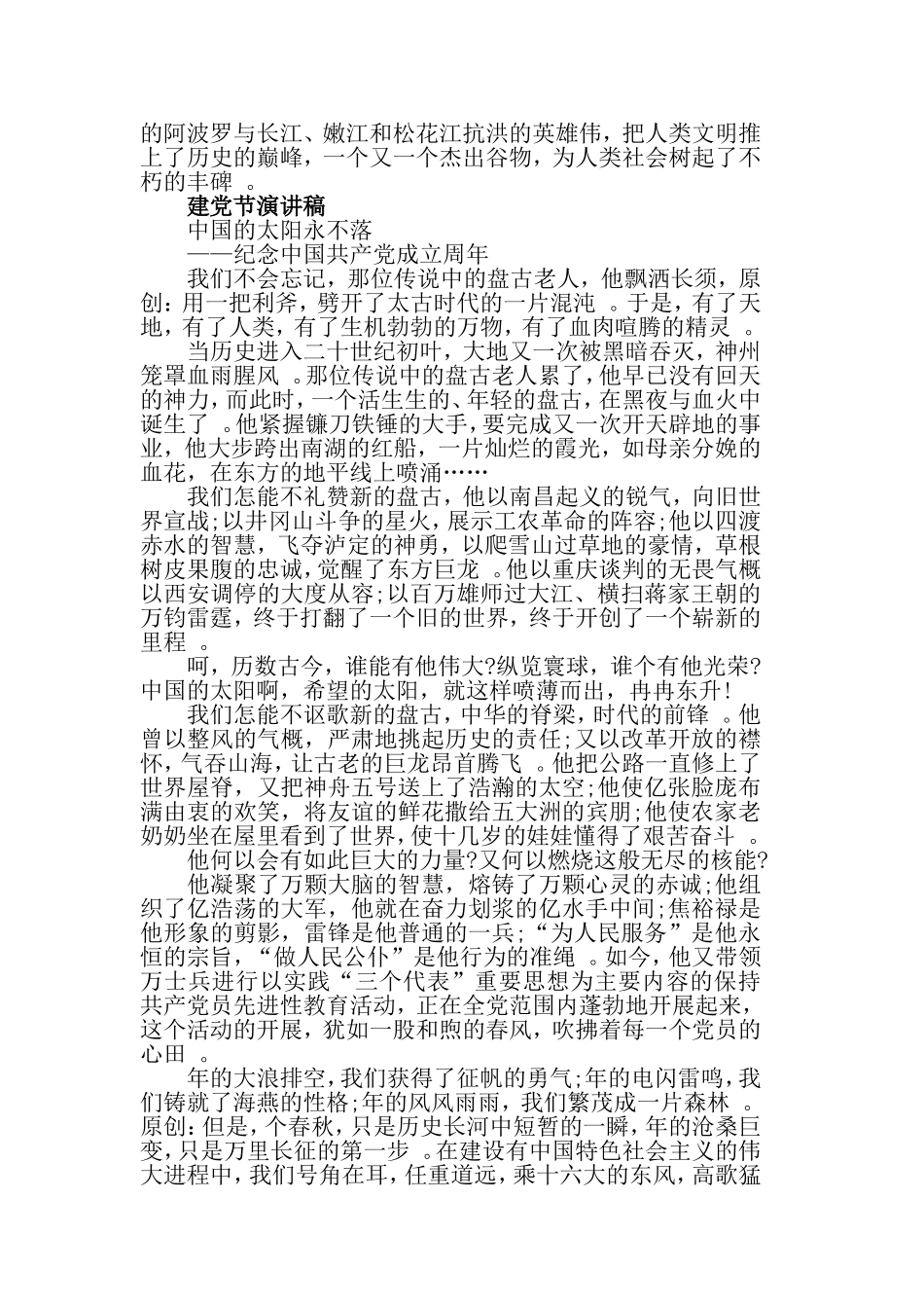 汇编2019纪念七一建党节演讲稿中国的太阳永不落.doc_第3页