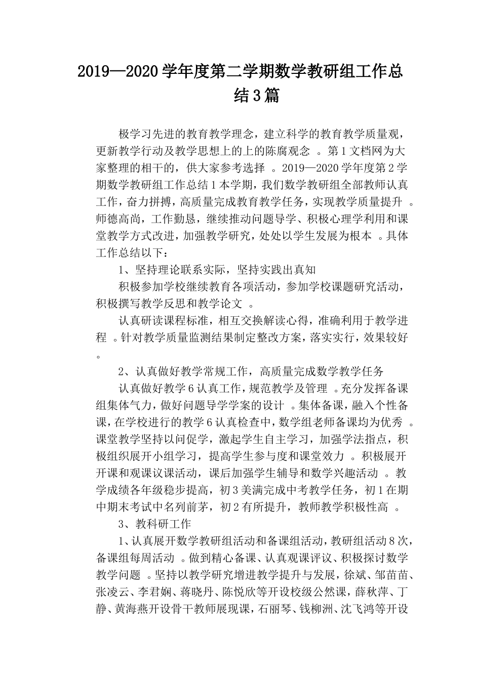 汇编汇编2019—2020学年度第二学期数学教研组工作总结3篇.doc_第1页