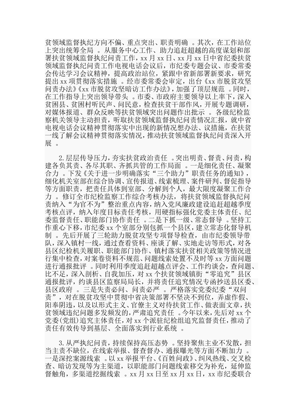 汇编2019扶贫领域腐败和作风问题专题调研报告材料.doc_第2页