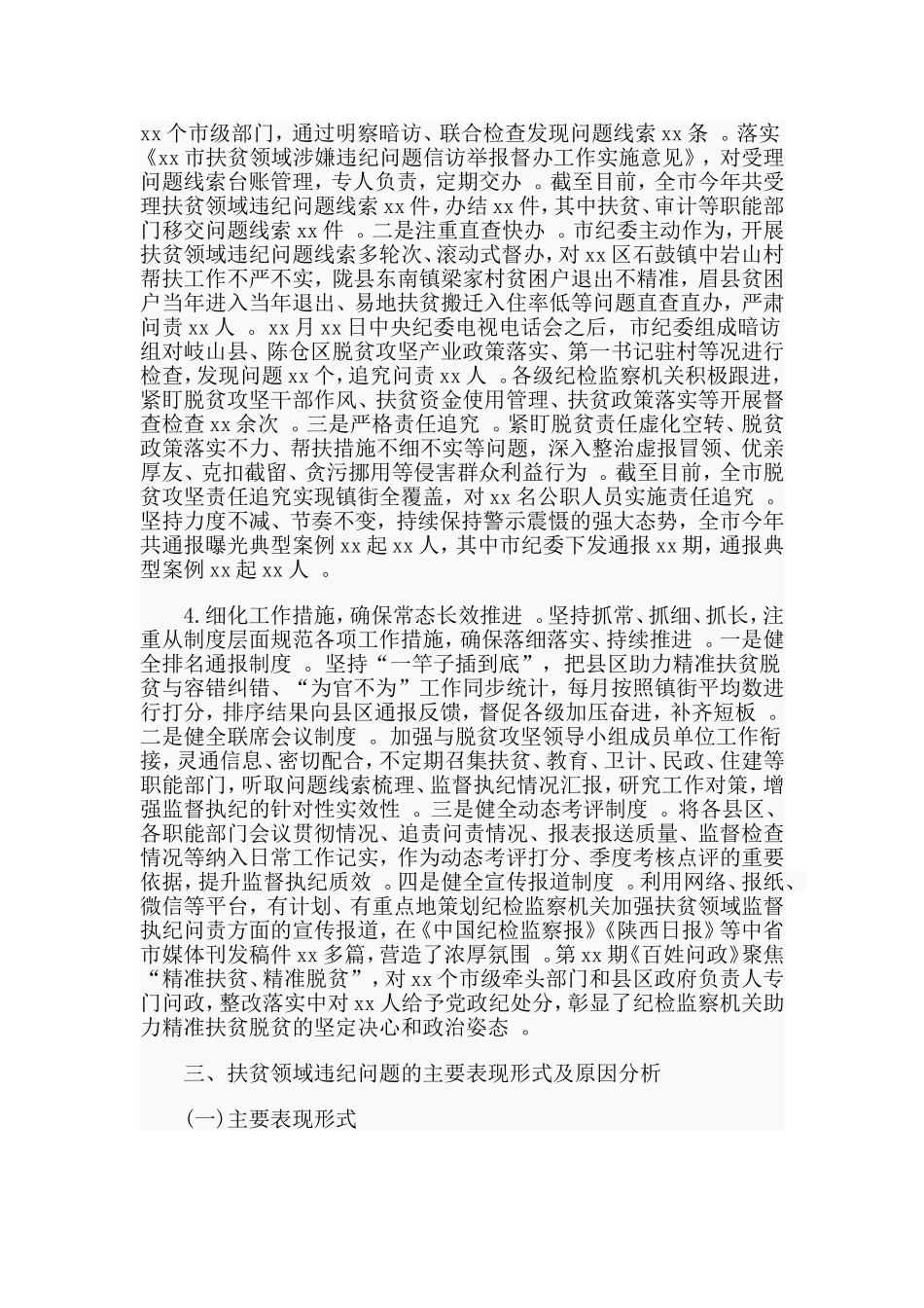 汇编2019扶贫领域腐败和作风问题专题调研报告材料.doc_第3页