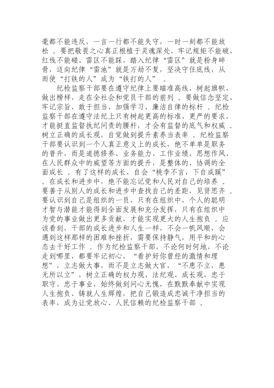 汇编0821树立正确的权力观法纪观和成长观.docx_第2页