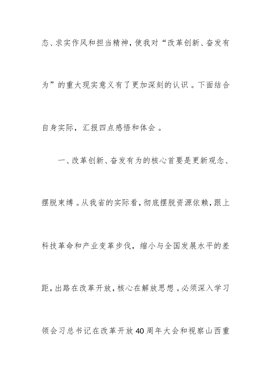 汇编2019党员干部“改革创新、奋发有为”大讨论活动心得体会.doc_第2页