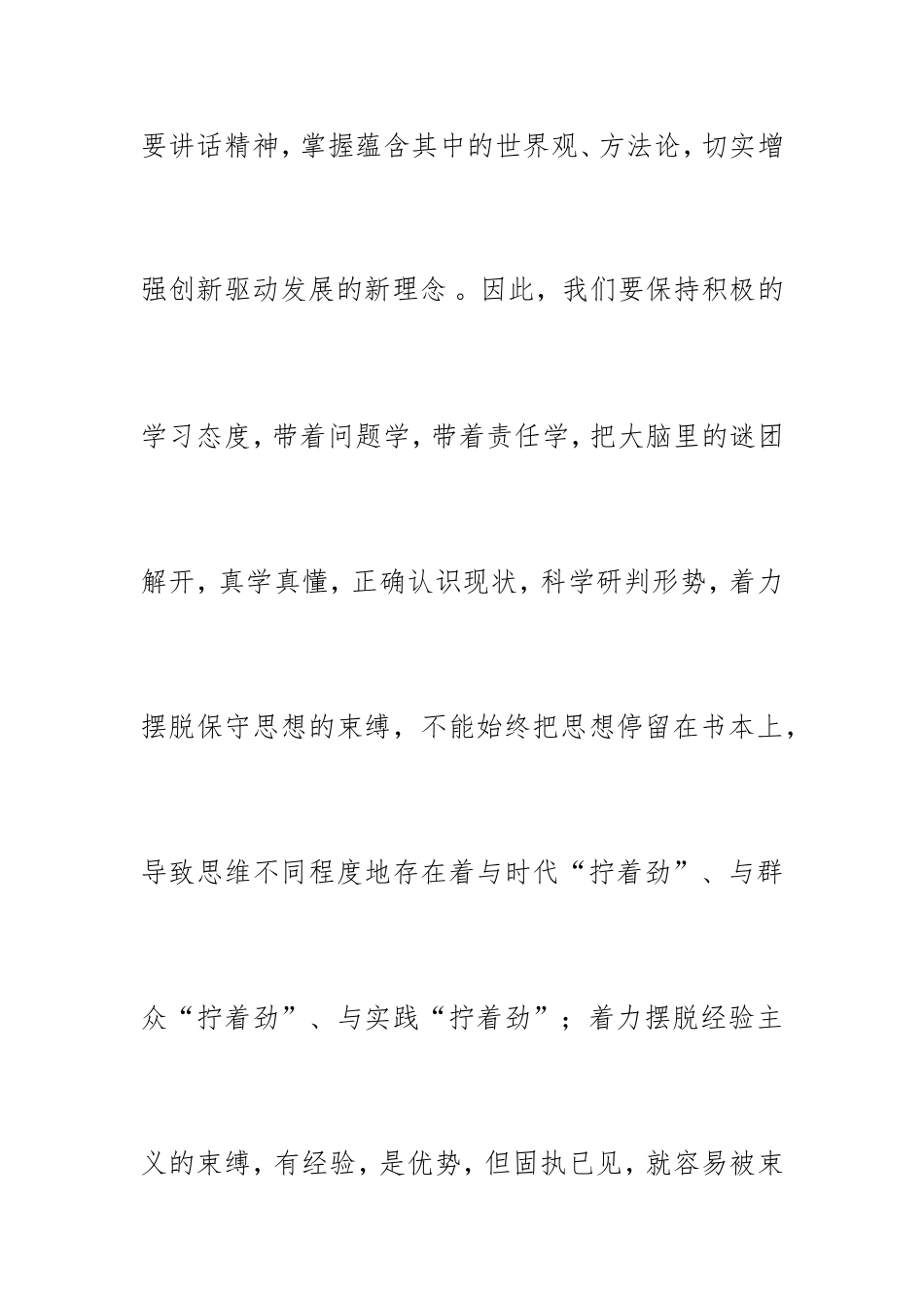 汇编2019党员干部“改革创新、奋发有为”大讨论活动心得体会.doc_第3页