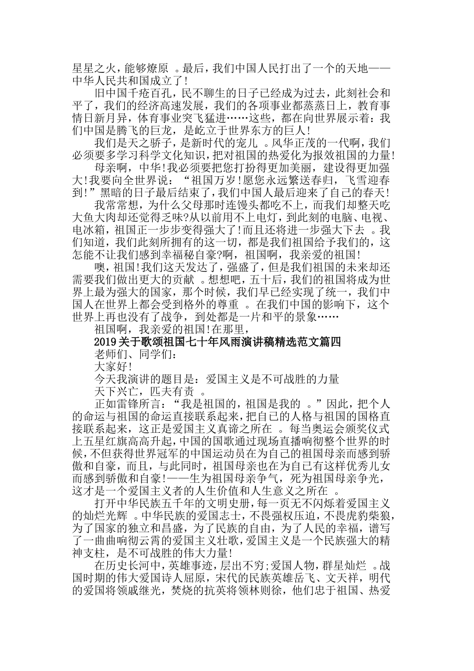 汇编2019歌颂祖国七十年风雨演讲稿精选范文5篇.doc_第3页