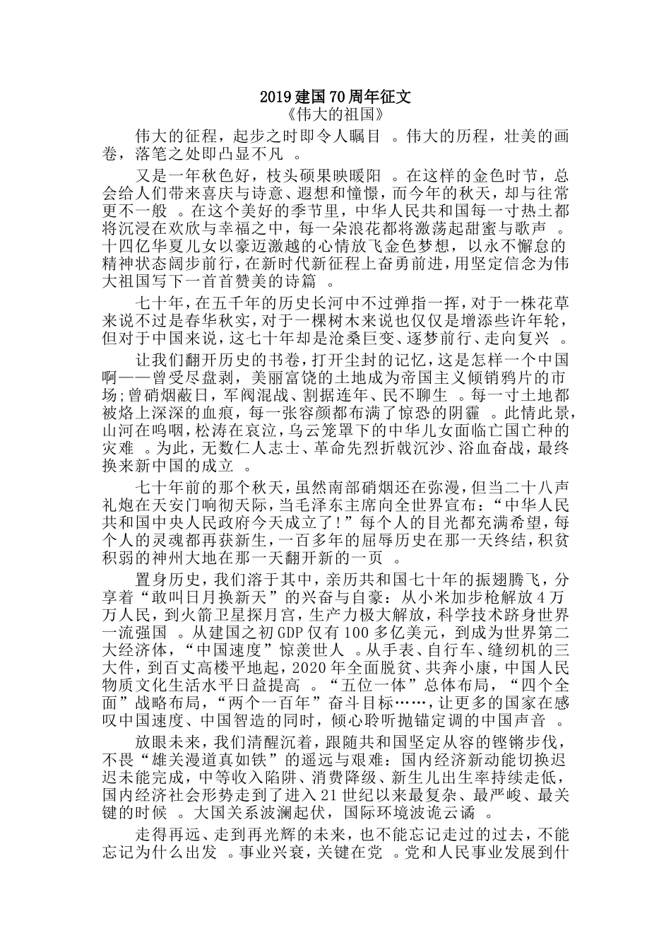 汇编2019建国70周年征文.doc_第1页