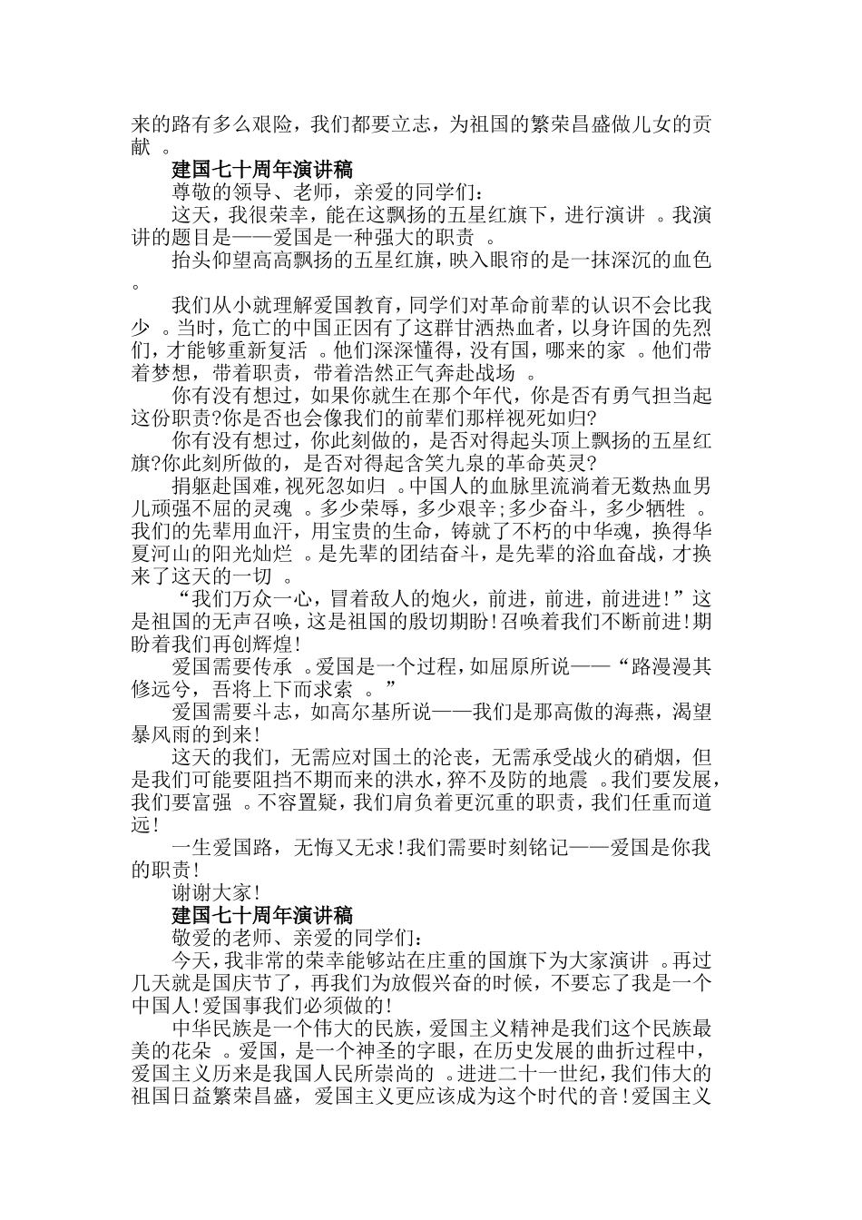 汇编2019建国七十周年祖国在我心中演讲稿.doc_第2页