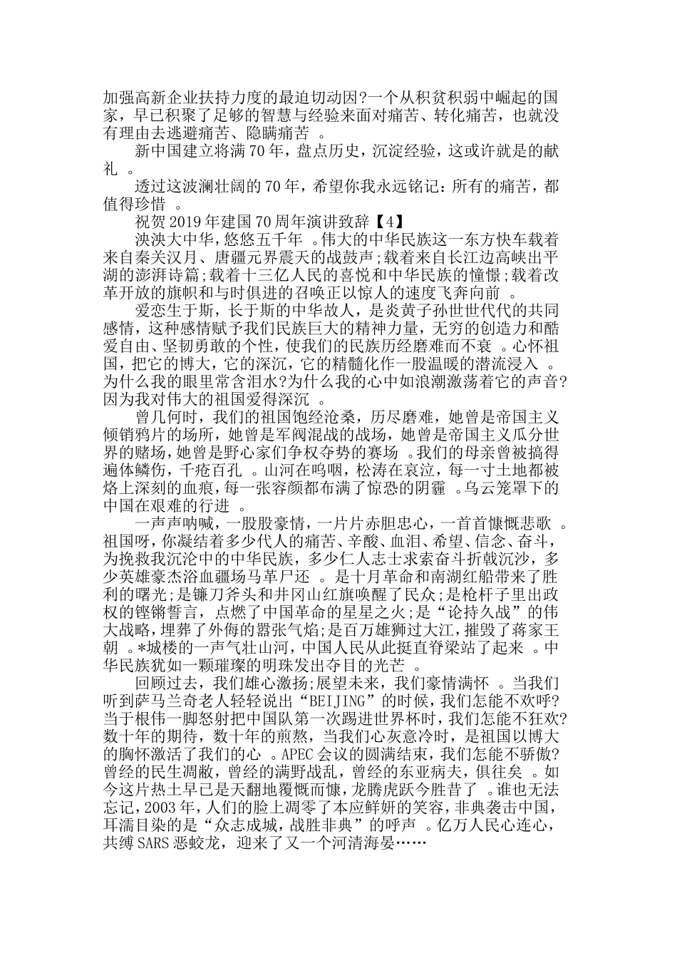 汇编2019歌颂中国成立70周年发言稿_建国70周年演讲致辞5篇.doc_第3页