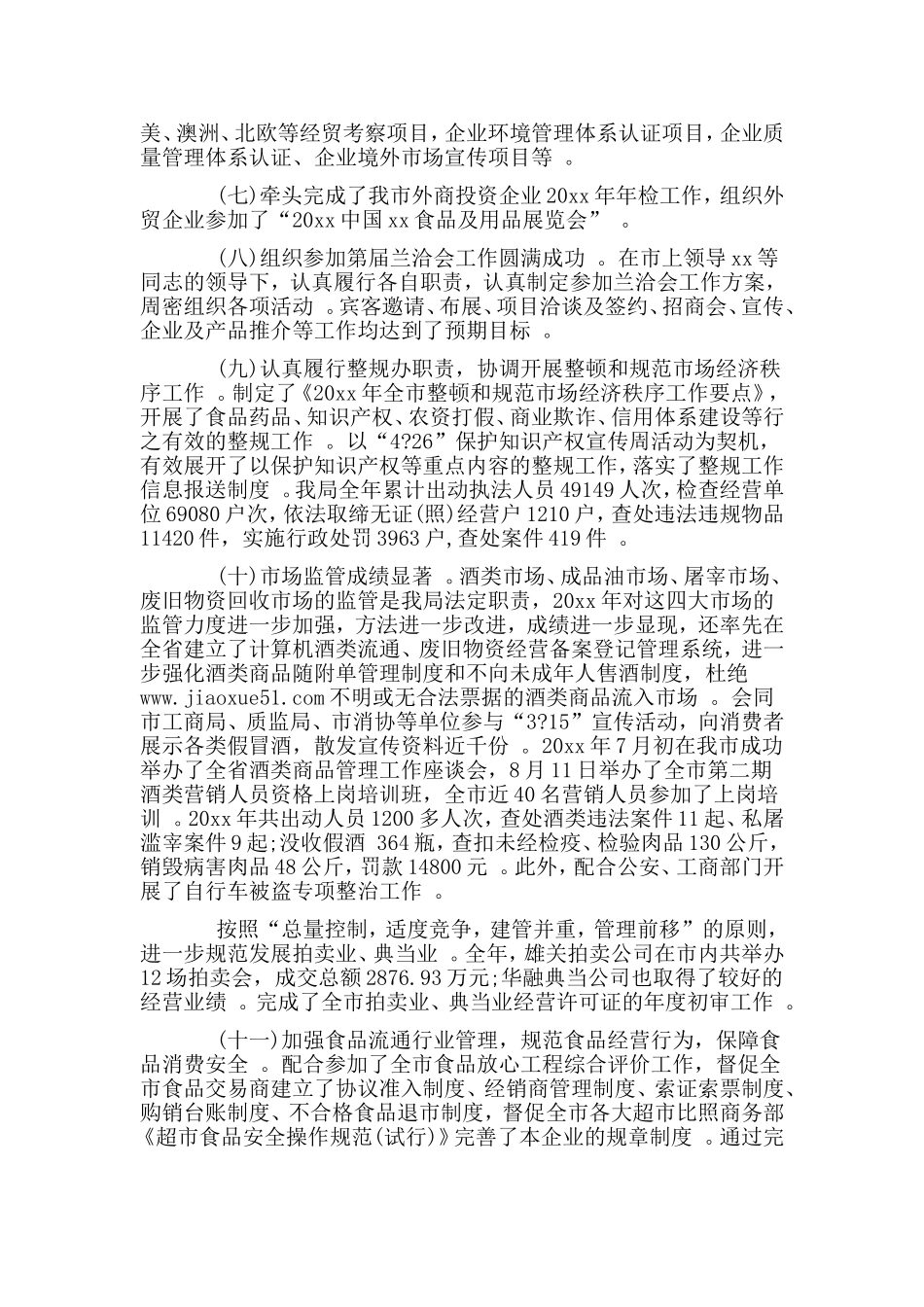 汇编2019领导干部述职述廉述学报告.doc_第2页