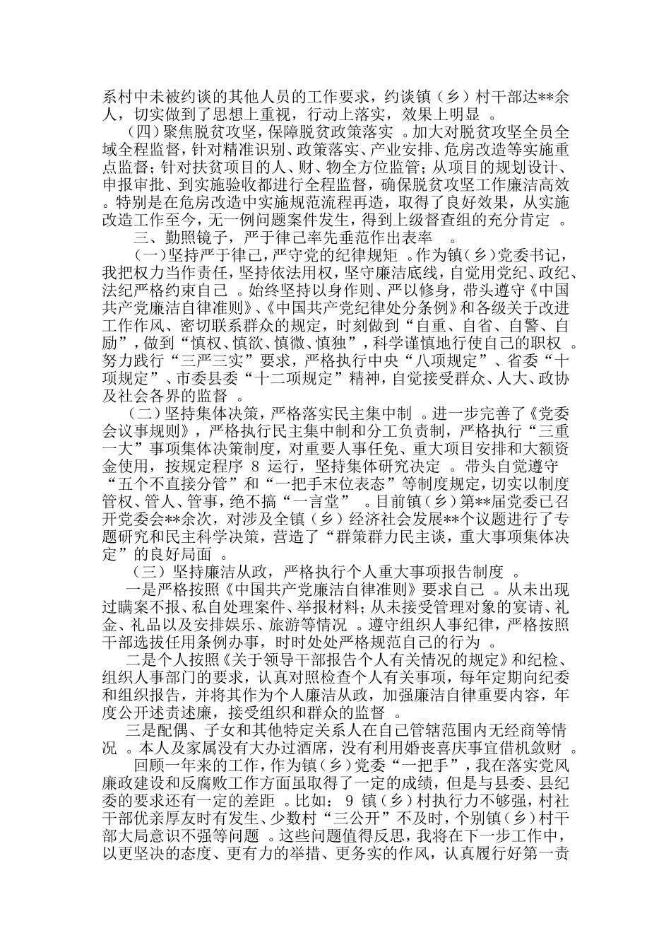 汇编2019落实党风廉政建设“两个责任”述责述廉情况报告范文.doc_第3页