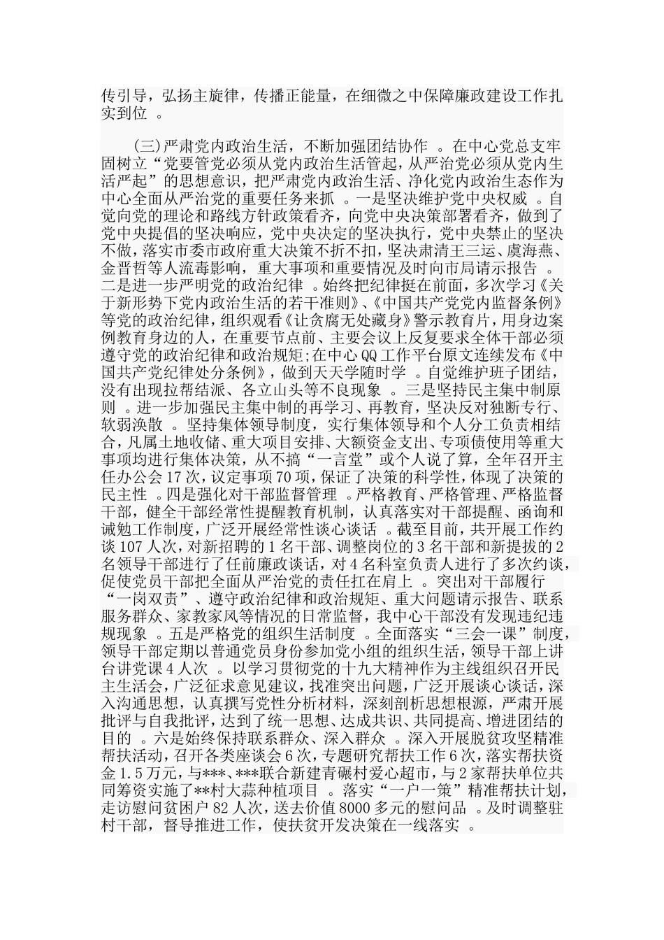 汇编2019落实全面从严治党主体责任工作总结.doc_第2页