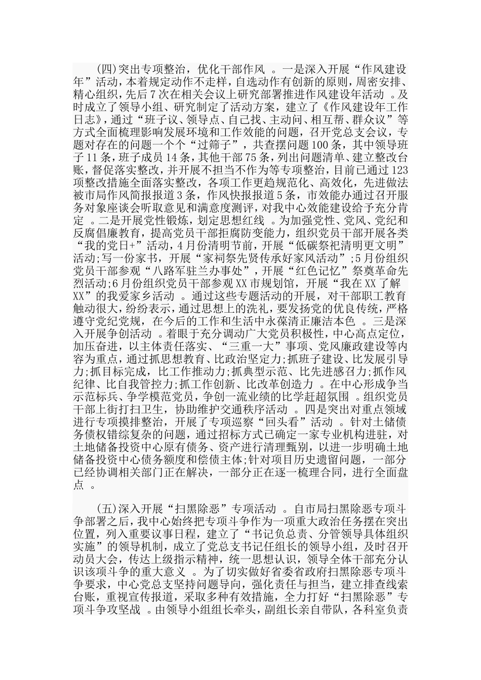 汇编2019落实全面从严治党主体责任工作总结.doc_第3页