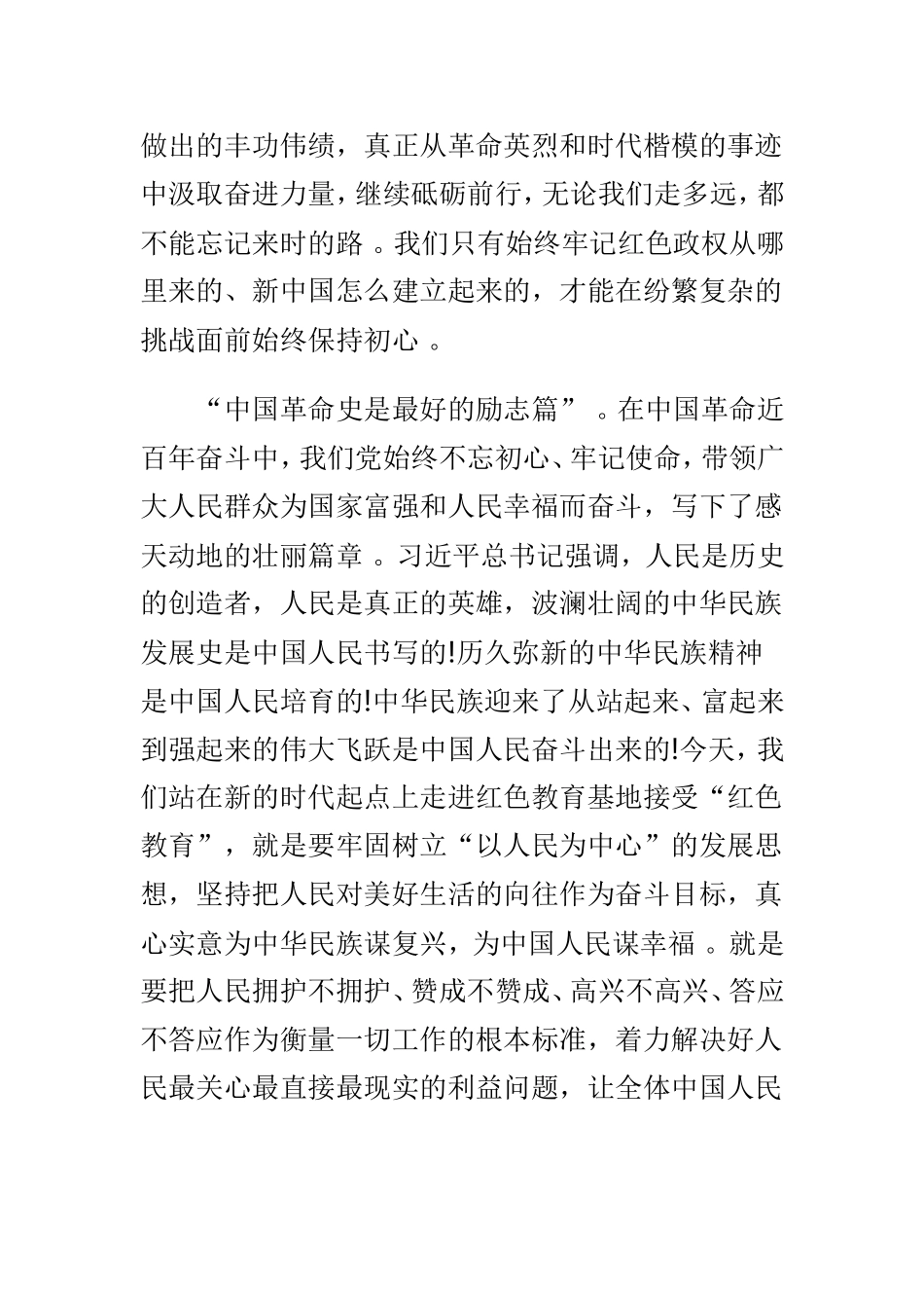 汇编2019年爱国主义教育心得体会范文两篇.doc_第3页
