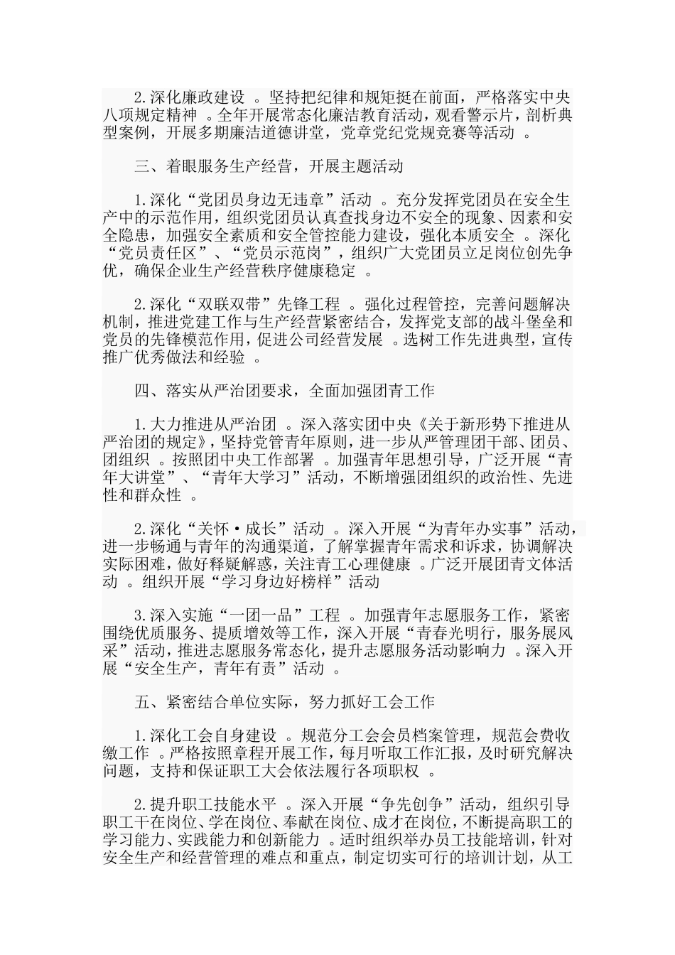 汇编2019年党建计划方案.doc_第2页