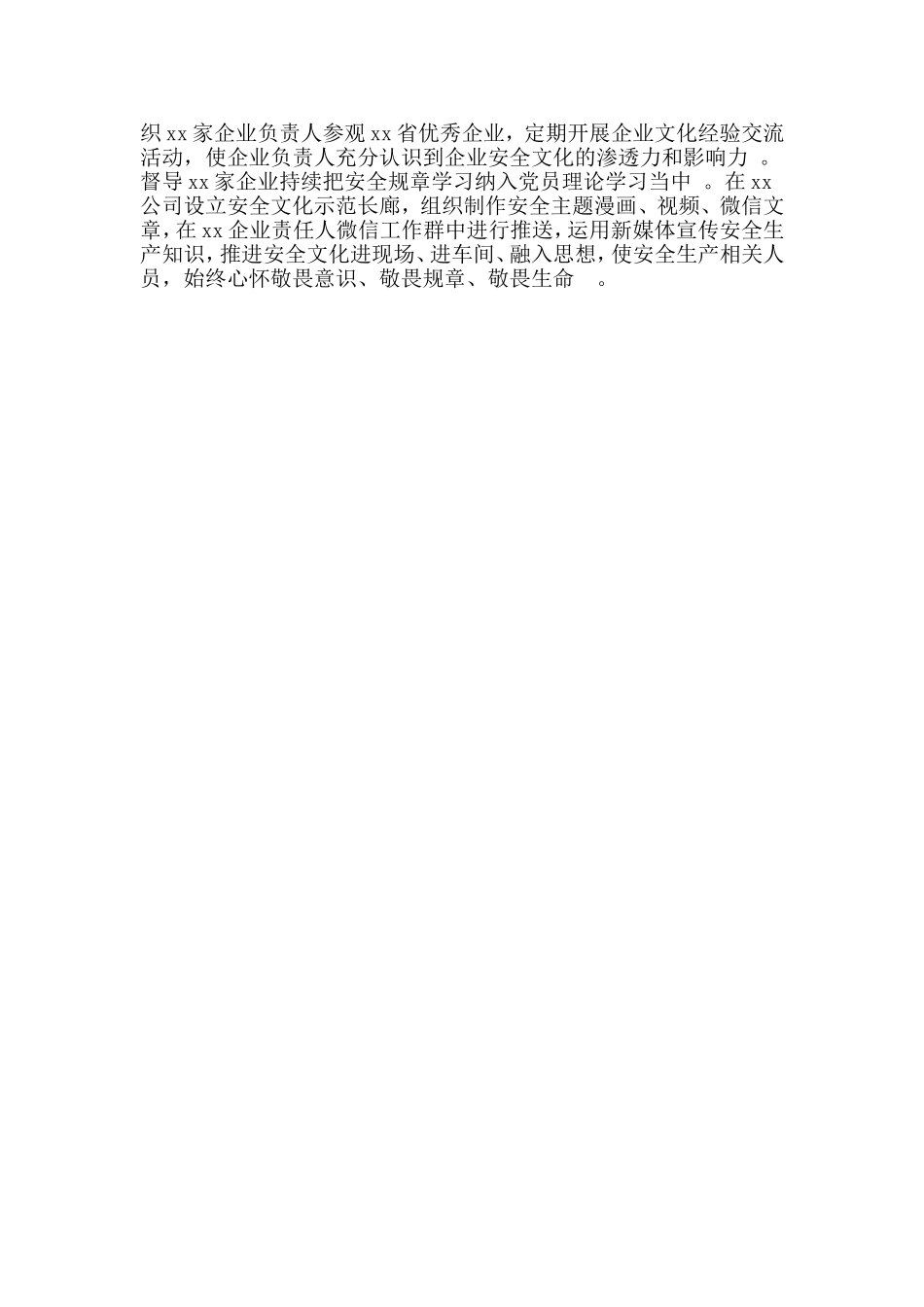 汇编2019个人安全工作总结发言材料.doc_第2页