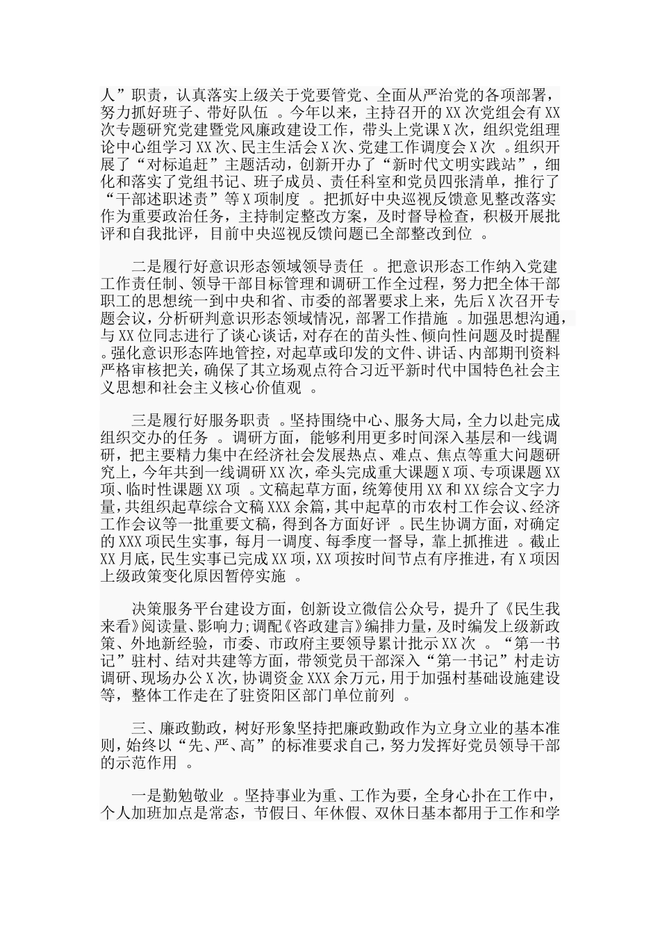 汇编2019年度班子成员个人述职述德述廉报告.doc_第2页