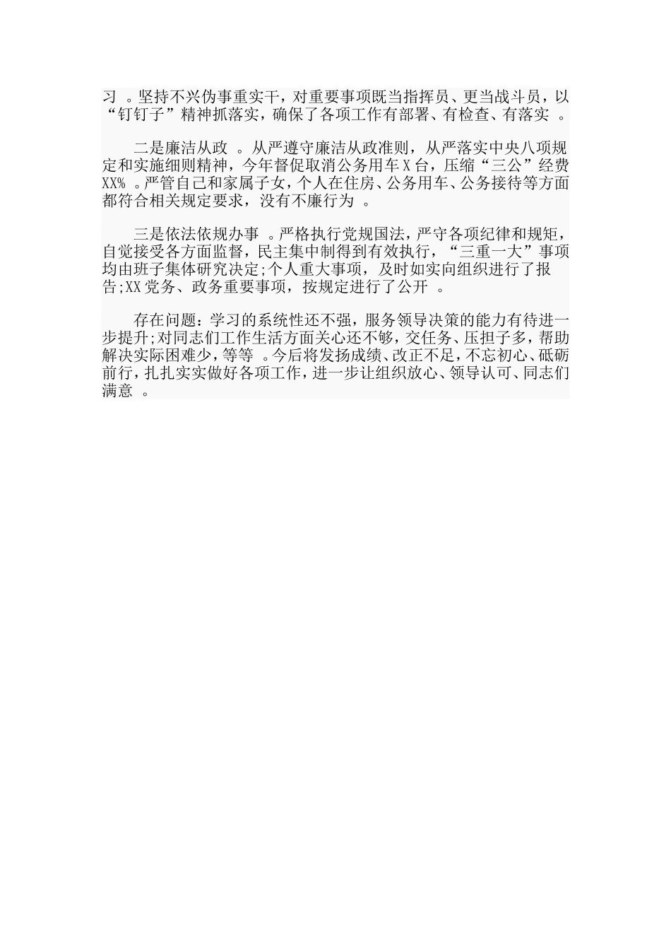 汇编2019年度班子成员个人述职述德述廉报告.doc_第3页