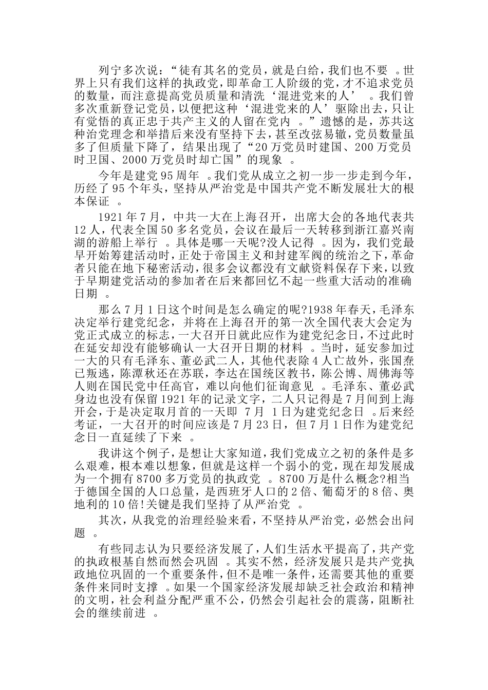 汇编2019给基层支部书记的党课讲稿材料.doc_第2页