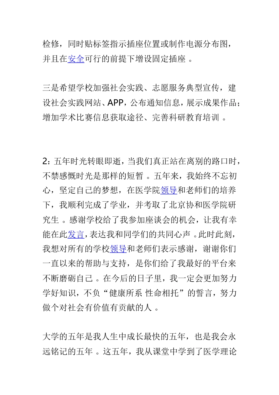 汇编2019届毕业生座谈会发言稿范文两篇.doc_第3页
