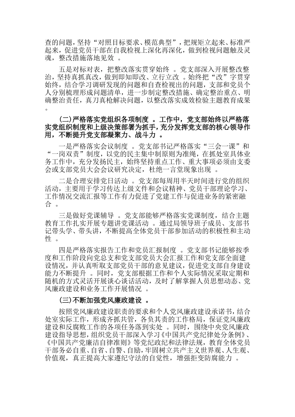 汇编2019年度党支部工作总结.doc_第2页