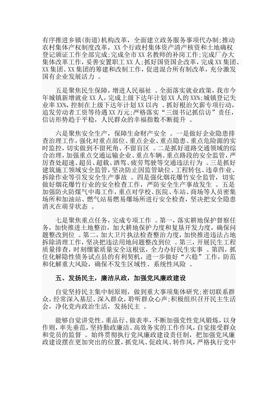 汇编2019年度个人述职述廉报告.doc_第3页