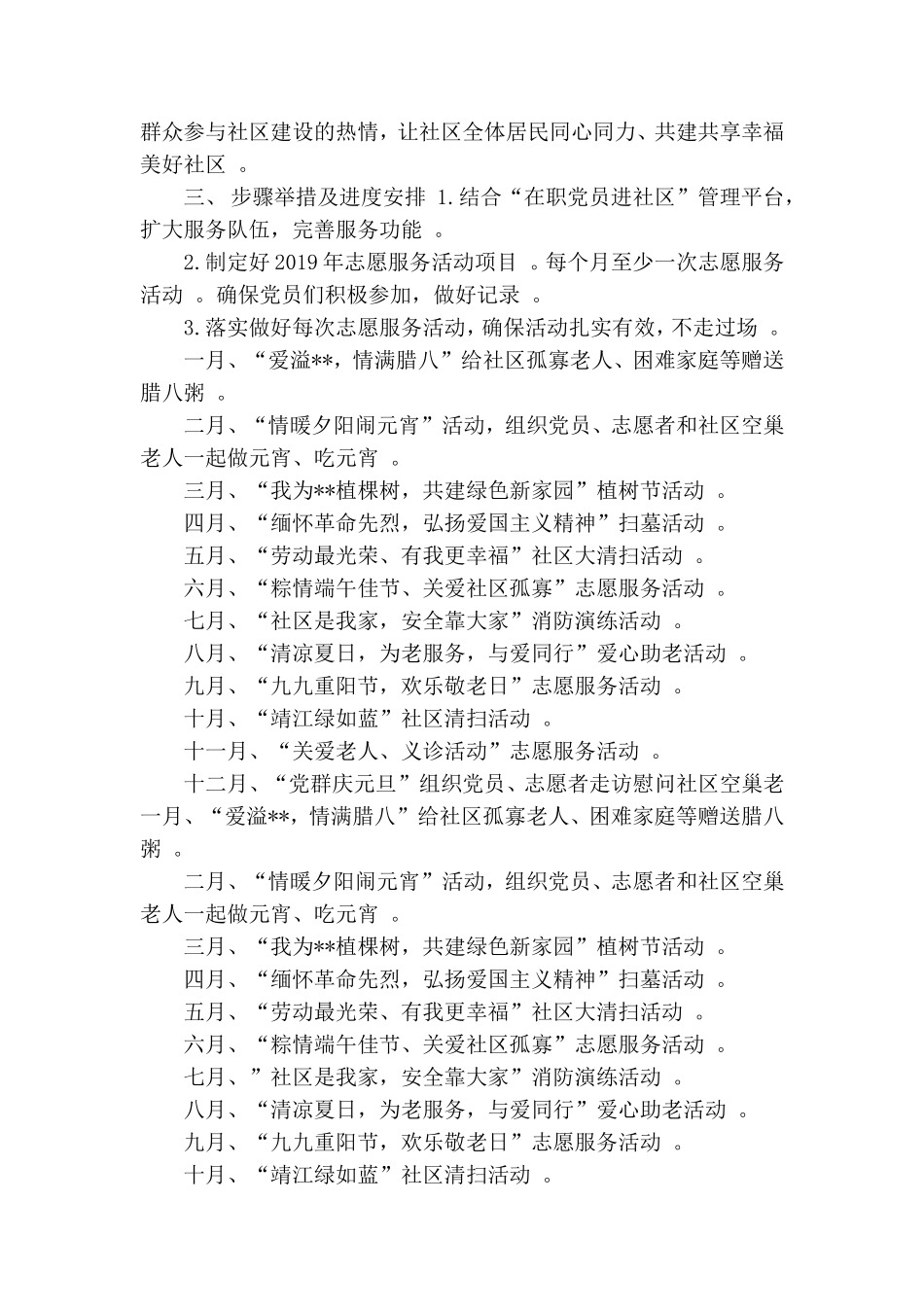 汇编2019年度基层党建志愿服务项目申报表.doc_第2页