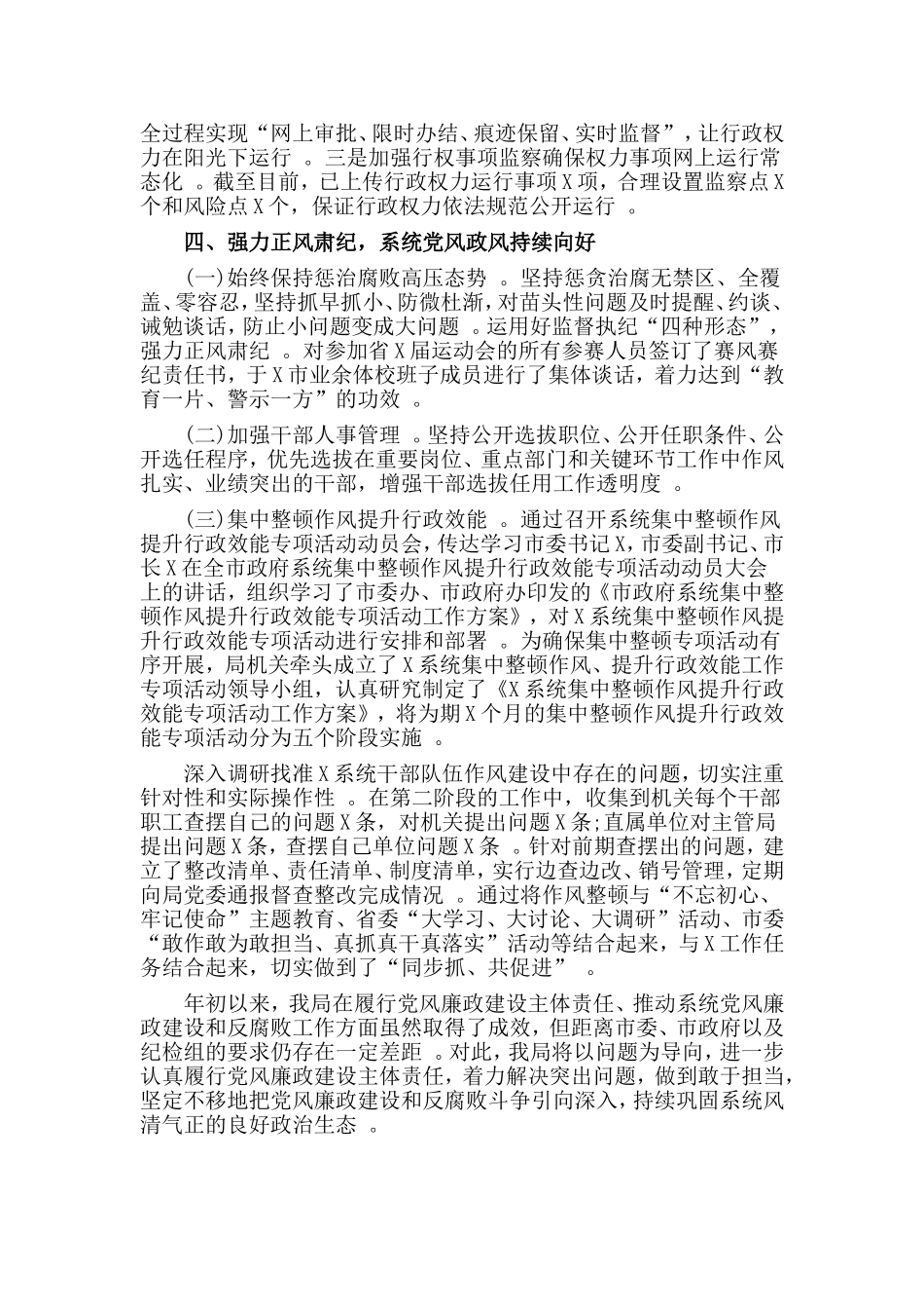 汇编2019年度落实党风廉政建设责任制情况汇报材料.doc_第3页