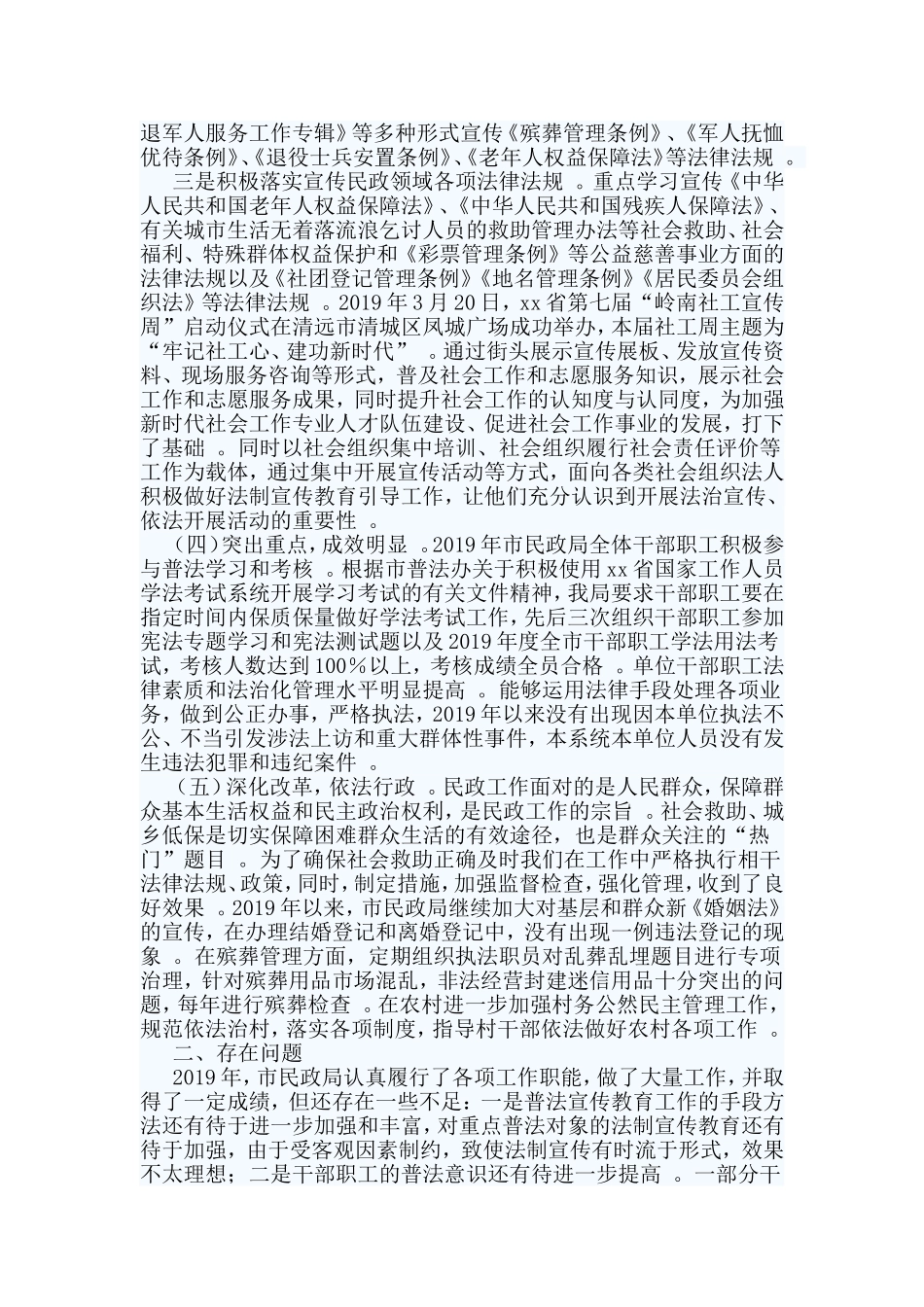 汇编2019年度普法工作总结.doc_第2页