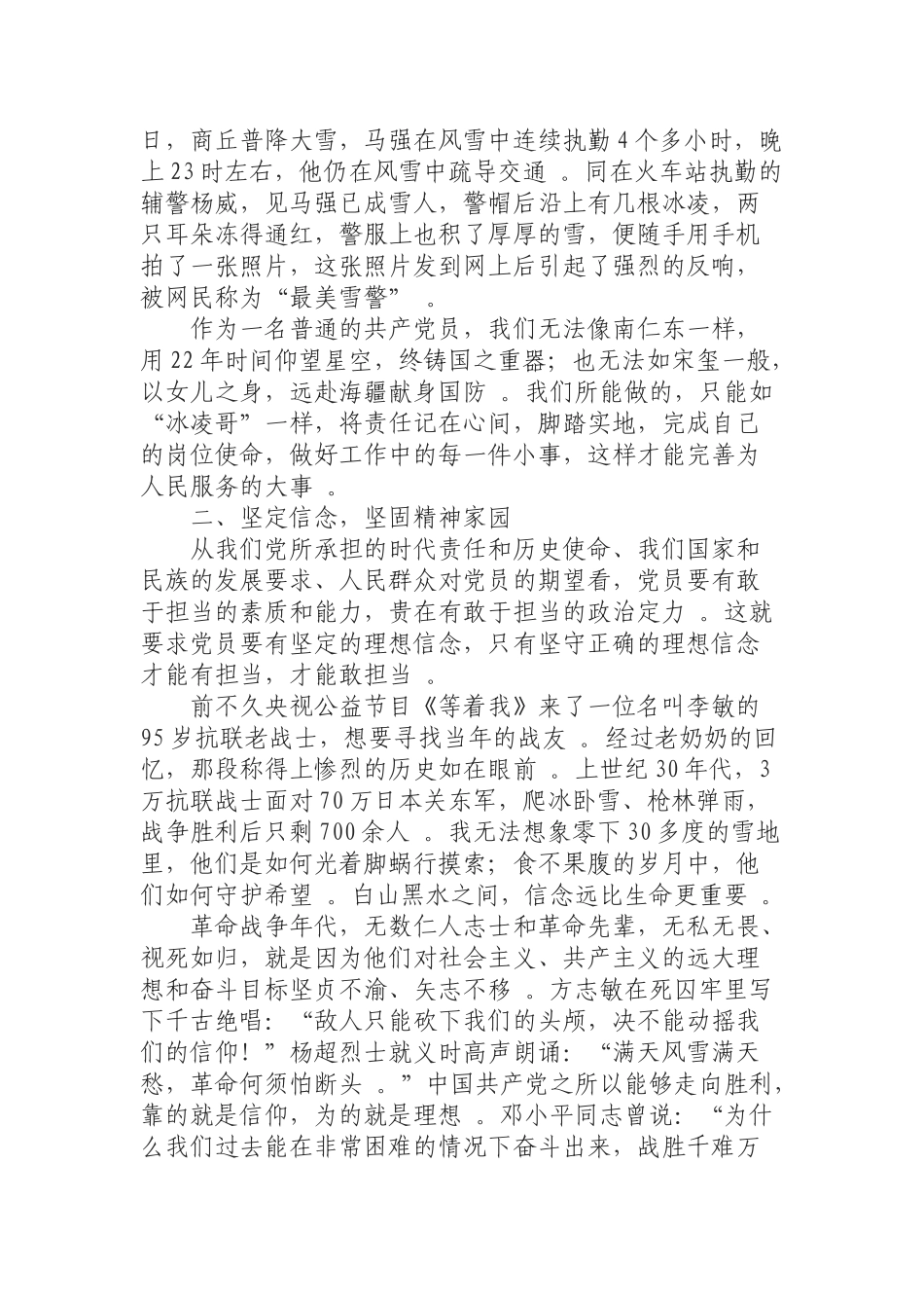 汇编0819微党课讲稿——方能不辱使命.docx_第2页