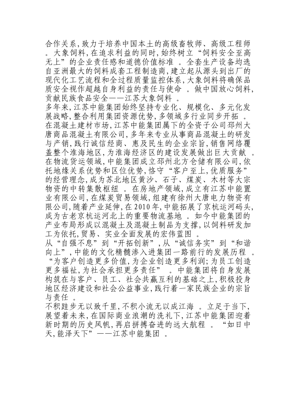 汇编0821江苏中能集团宣传片配音解说词.docx_第2页