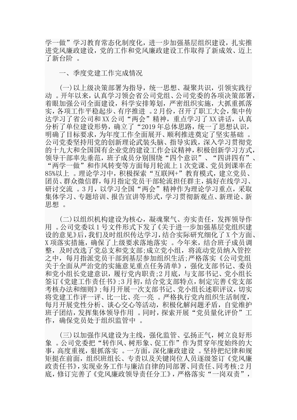 汇编2019年季度党建工作会议上的讲话稿与初心使命演讲稿合集.doc_第2页