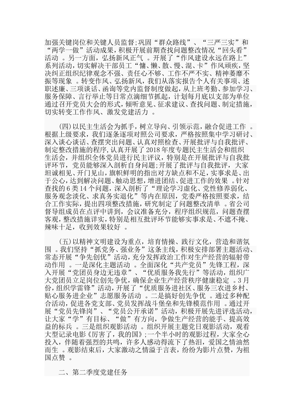 汇编2019年季度党建工作会议上的讲话稿与初心使命演讲稿合集.doc_第3页